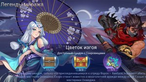Руины Акаши - Легенды миража ? Акт 2: Возвращение тени. Глава 1. Цветок изгоя ❤️ ML: Adventure