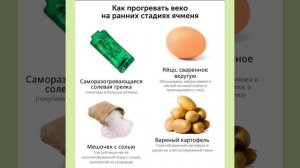 КАК БЫСТРО ИЗБАВИТЬСЯ ОТ ЯЧМЕНЯ НА ГЛАЗУ