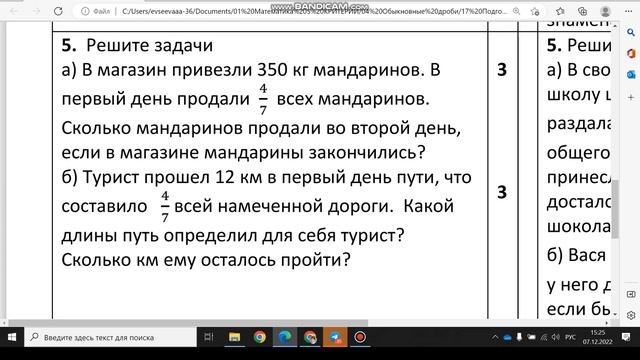 Подготовка к КР "Дроби". Часть 2. смотреть онлайн
