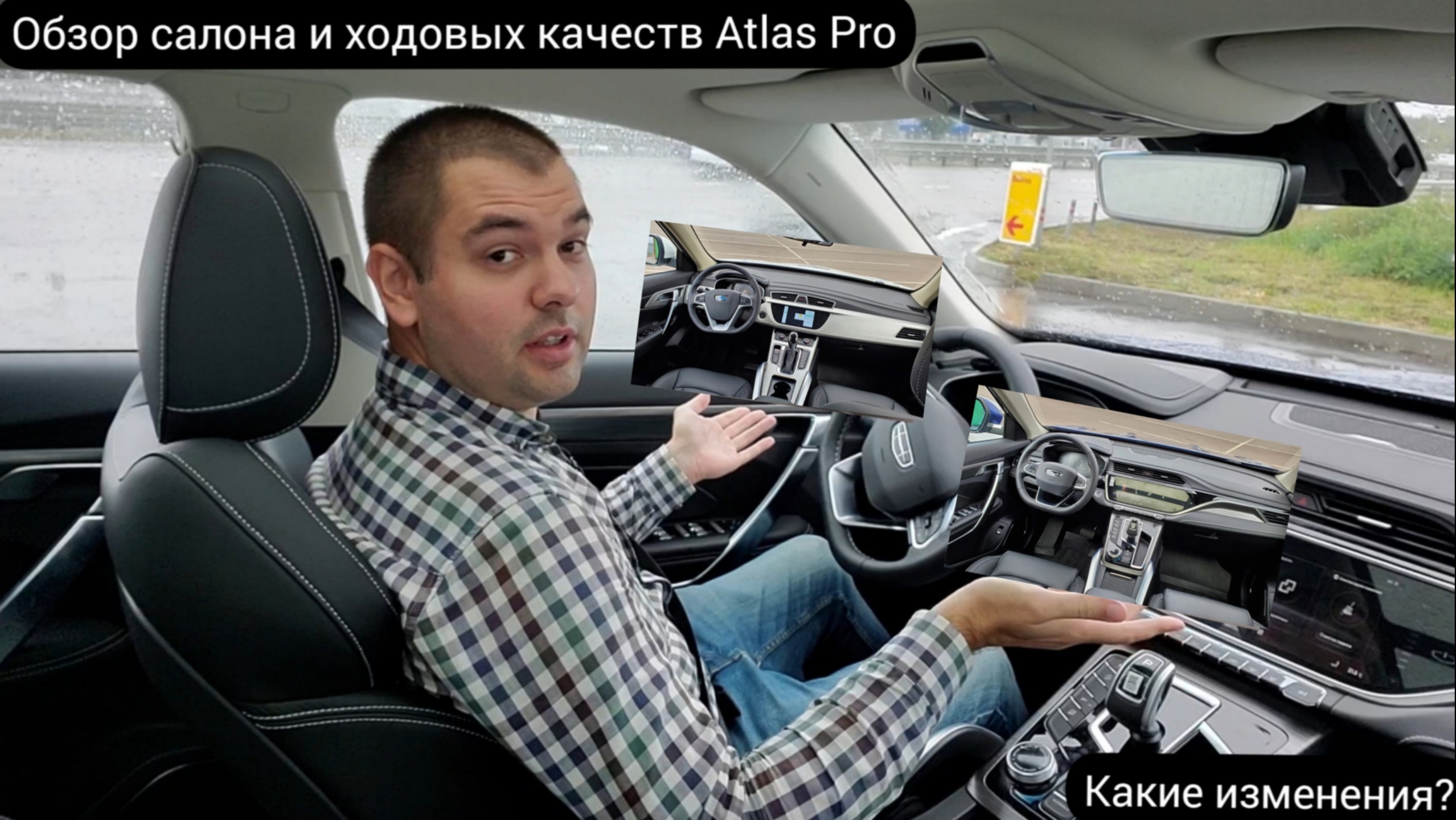 Большой тест драйв джили. Geely Atlas Pro тест драйв. Камеры 360 Geely Atlas Pro. Замена динамиков Geely Atlas Pro. Фаркоп Geely Atlas Pro.