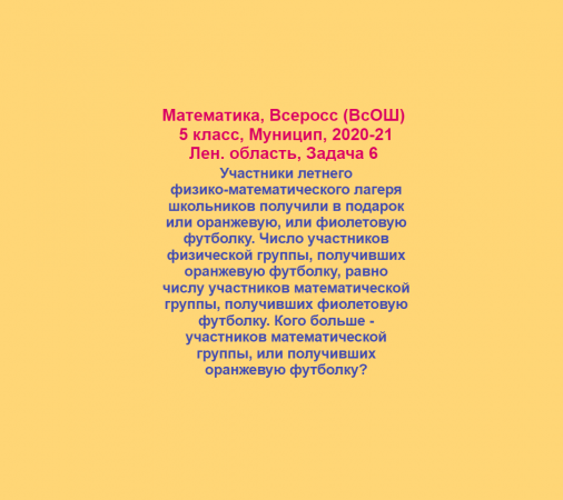 Математика, Олимпиады, 5 класс, Всеросс (ВсОШ), Муниципальный этап, Лен. область 20-21 год, Задача 6