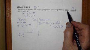 Физика 8 кл(2019г)Пер §9 Упр 8 № 1 . Какое количество теплоты требуется для нагревания воды массой
