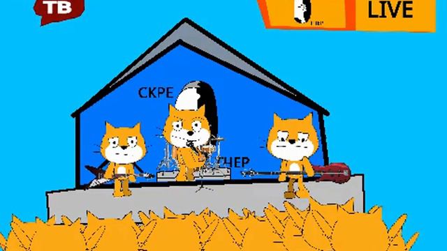Сургут - Твой друг уже на ноже (Скретчер 2023 LIVE)