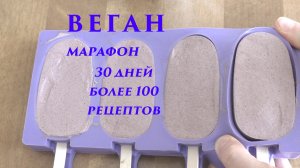 Домашнее мороженое из черники в шоколадной глазури. Веганский марафон