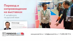 Александр, переводчик китайского в бюро переводов "Perevod-kit"