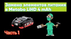 Кривые руки против аккумуляторов. Изучаем образцы. Часть 1