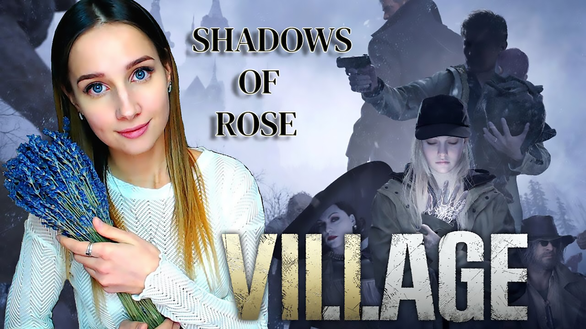 RESIDENT EVIL VILLAGE: SHADOWS OF ROSE ► ТЕНИ РОЗЫ ► DLC