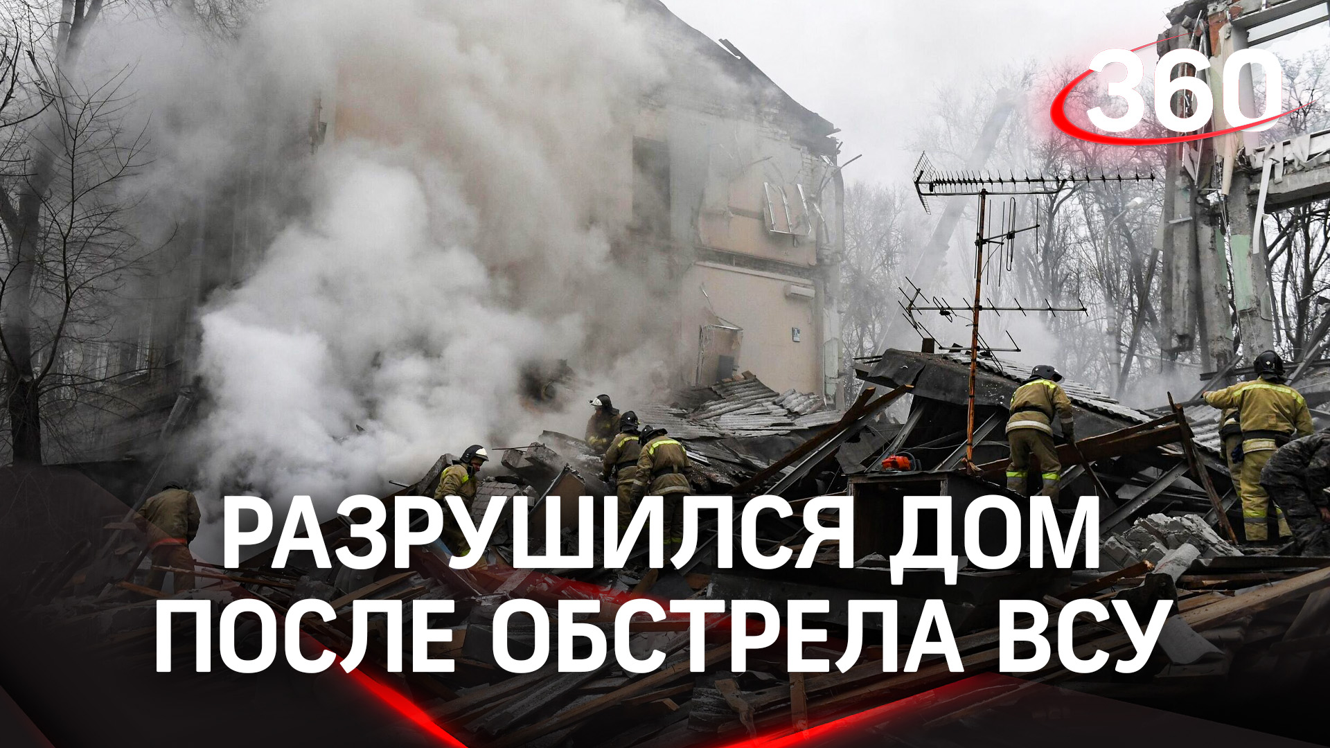 В Донецке после обстрела ВСУ разрушился жилой дом. Под завалами ищут живых людей
