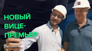 Марат Хуснуллин стал заместителем Председателя Правительства РФ. Стройкомплекс страны оживет.