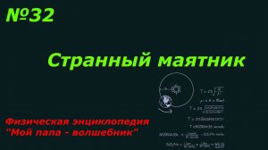 Красивый резонанс двух маятников без теории