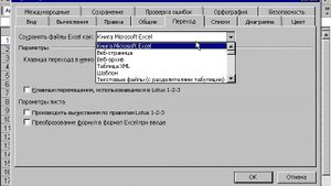 Excel Настройка параметров программы