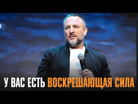 У ВАС ЕСТЬ ВОСКРЕШАЮЩАЯ СИЛА — епископ Эдуард Деремов 24 04 22.