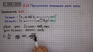 Упражнение № 652 – Математика 6 класс – Мерзляк А.Г., Полонский В.Б., Якир М.С.
