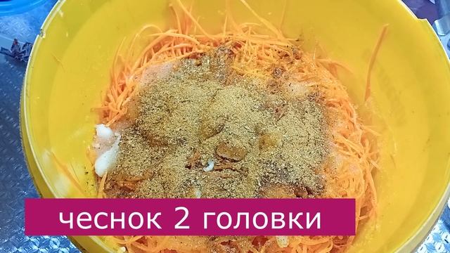 Заготовки на ЗИМУ Морковча по Карейский!#морковьпокорейски #морковь #рецепты #кулинария