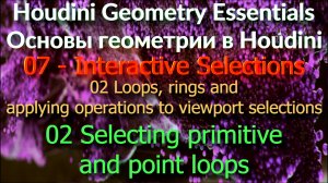 07_02_02 Selecting primitive and point loops