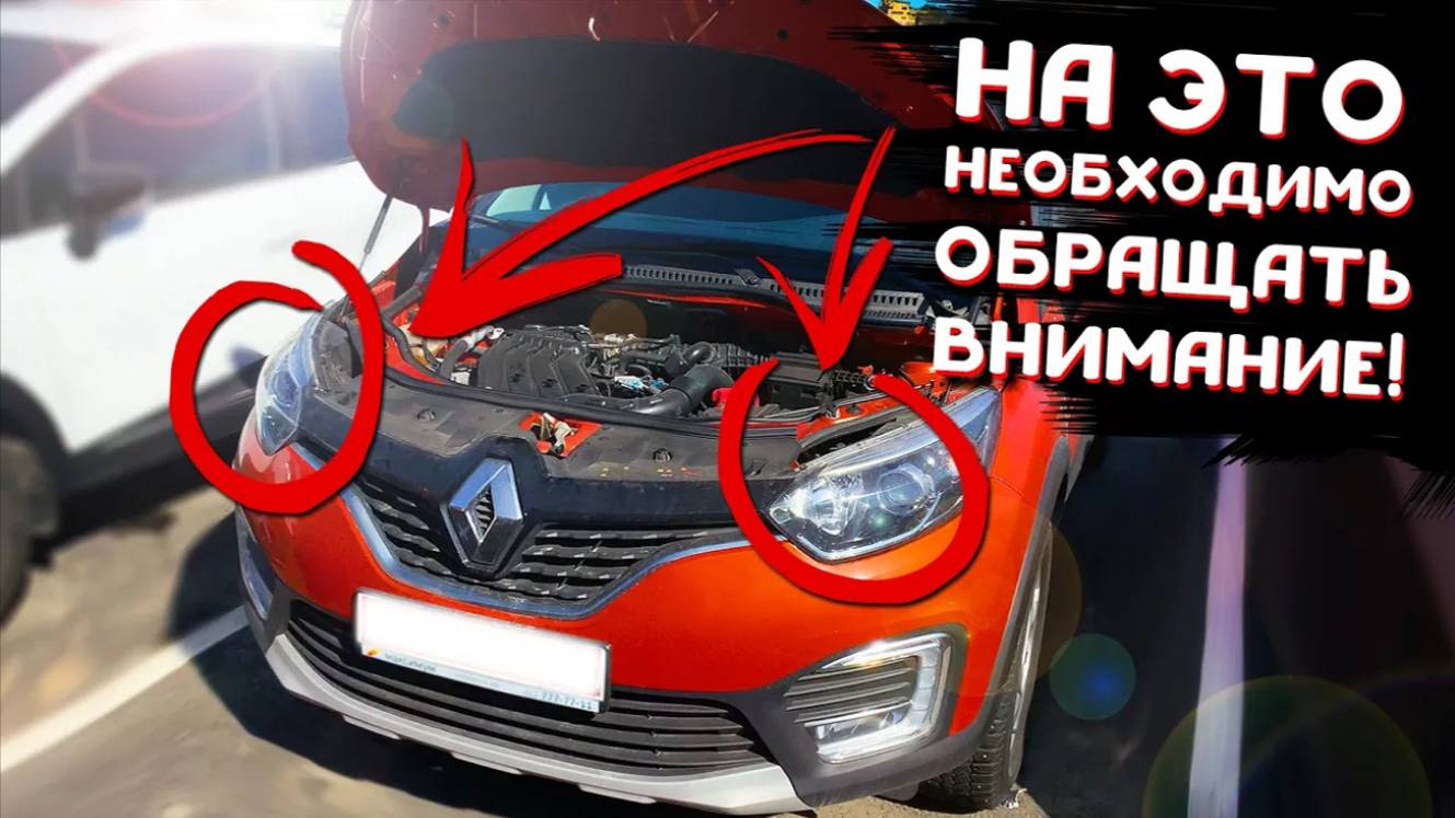 Автоподбор Renault Kaptur и Ford Focus