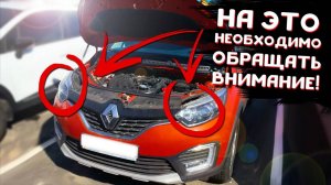 Автоподбор Renault Kaptur и Ford Focus
