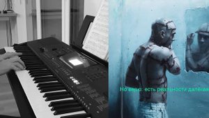 Хаски - Никогда-нибудь (piano cover)