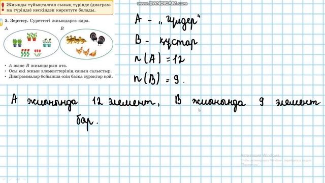 Математика 2-сынып 56-сабақ. Жиындарды құру және жіктеу. 1-9 есептер смотреть онлайн