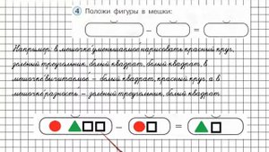 Урок 11 Задание 4 – ГДЗ по математике 1 класс (Петерсон Л.Г.) Часть 1