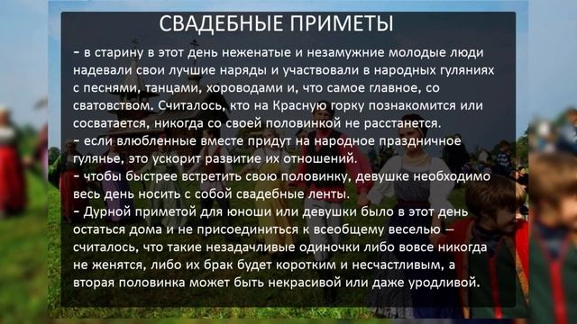 Тематический час "Красная горка"