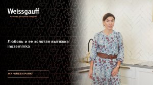 В гости с Любовью