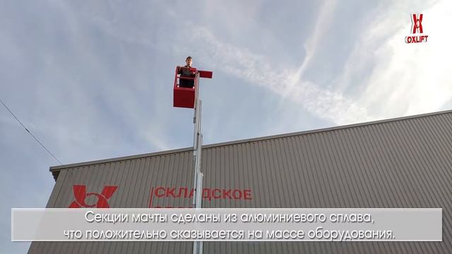 Телескопический Одномачтовый Подъемник ZX 1-100 смотреть онлайн