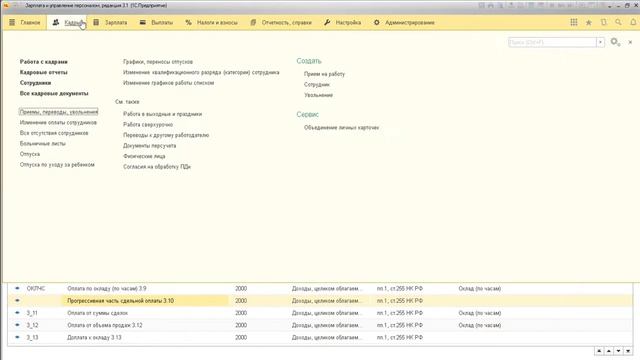 1С Специалист-консультант по ЗУП 3.0 - Задание 3.10