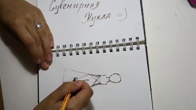1. Создание куклы. Процесс изготовления сувенирной куклы. Эскиз.