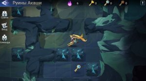 РУИНЫ АКАШИ ПРОЛОГ 5 ПРОХОЖДЕНИЕ Mobile Legends: Adventure