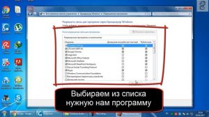 Как добавить исключение в брандмауэр windows 7