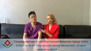 Лечение и протезирование зубов в Китае. Государственная стоматологическая больница Хэйхэ.
