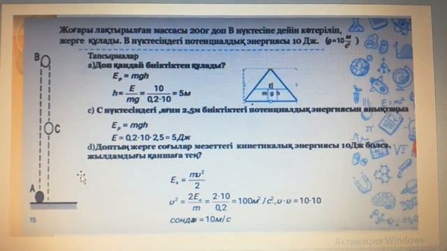 энергияның сақталу заңы-7 сынып