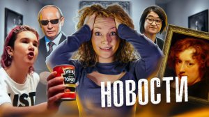 ⚡️Новости искусства 1 | Трегулова, экоактивисты и птичий помёт ?