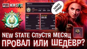ЧЕСТНЫЙ ОБЗОР PUBG NEW STATE! ПУБГ НЬЮ СТЕЙТ ШЕДЕВР ИЛИ ПРОВАЛ?