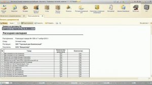 Уроки: УТ 11.1. №7. Отгрузка товаров  Формирование отгрузочных документов