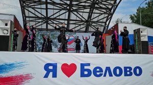 День России в Белово! Делимся яркими моментами!
#ДеньРоссииБелово