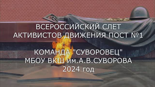 Команда "Суворовец" МБОУ ВКШ им. А. В. Суворова, г. Воронеж