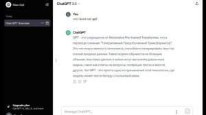 Искусственный интеллект / что такое чат GPT / AI / ИИ / чат джипити