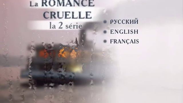 "Жестокий романс" смотреть онлайн