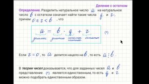 Балашиха. Математика. Занятие 2. Умножение и деление натуральных чисел. Делимость чисел