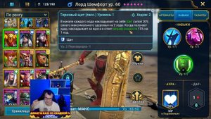 Лорд Шемфорт - ТОП ГЕРОЙ НА ДВУЛИКОГО - Raid shadow legends - лорд шемфорт рейд