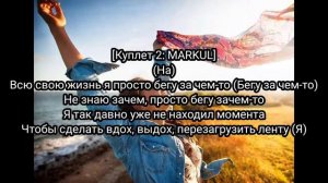 LYRICS (Текст Песни) Джарахов, Markul - я в моменте (2021)