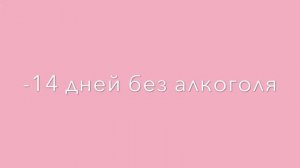 14 дней без сладкого  начало  правила