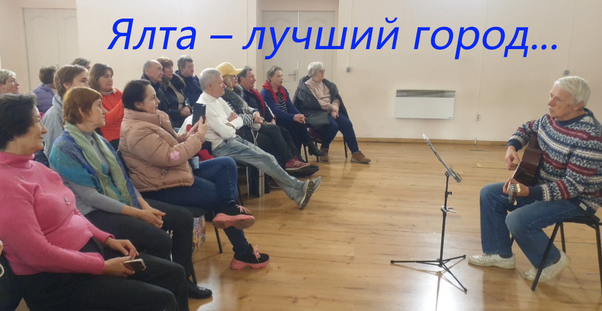 «Ялта – лучший город на земле!». Стихи Анатолия Чайки, мелодия Николая Носкова смотреть онлайн