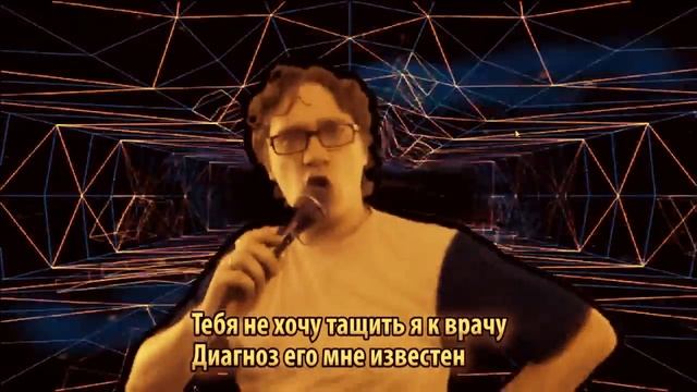 Андрей Нифёдов"Ма-рииии-на! Пей мою урину,Марина!" смотреть онлайн