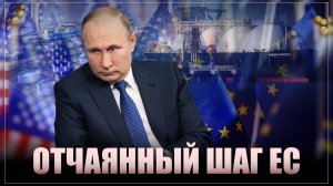 "Ваши проблемы нас не волнуют". Отчаянный шаг Евросоюза