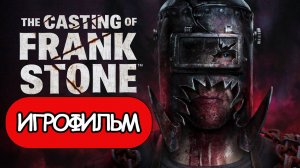 ИГРОФИЛЬМ The Casting of Frank Stone (все катсцены, на русском) прохождение без комментариев