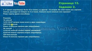 Страница 13, Задание 2, (Моро), Математика, 3й класс, Часть 2