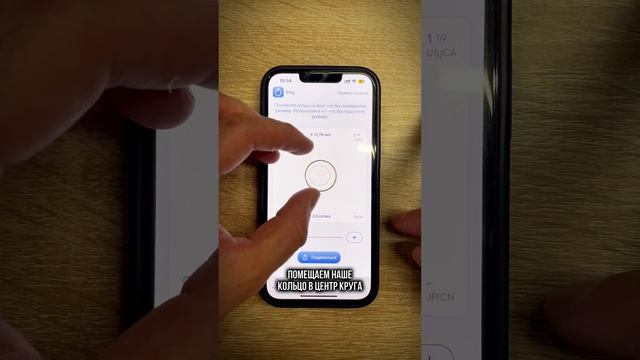 Как узнать размер кольца благодаря твоему iPhone?